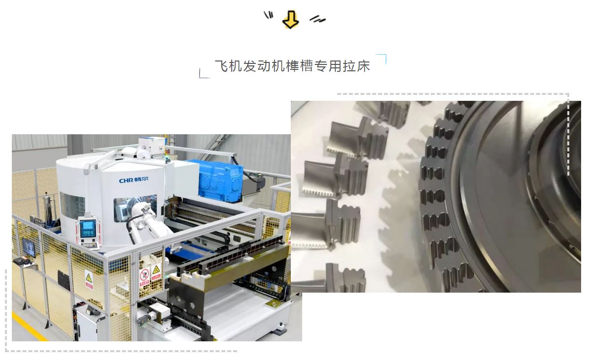 高端拉床,專用機床,內拉床,外拉床,數(shù)控機床,自動化生產線,工業(yè)機器人,拉床,拉刀,自動化
