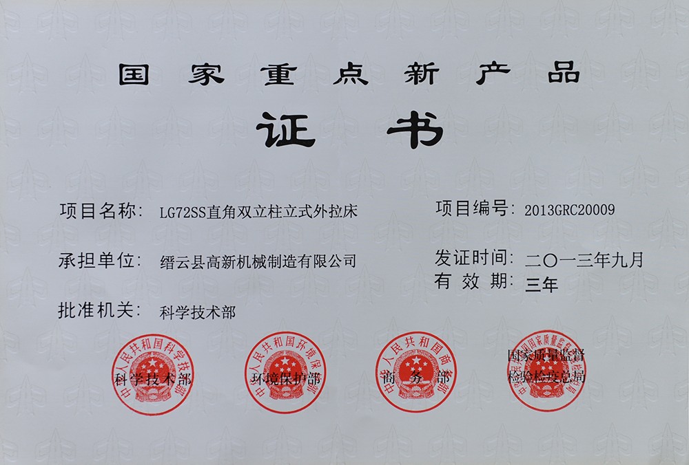高端拉床,專用機(jī)床,內(nèi)拉床,外拉床,數(shù)控機(jī)床,自動(dòng)化生產(chǎn)線,工業(yè)機(jī)器人,拉床,拉刀,自動(dòng)化